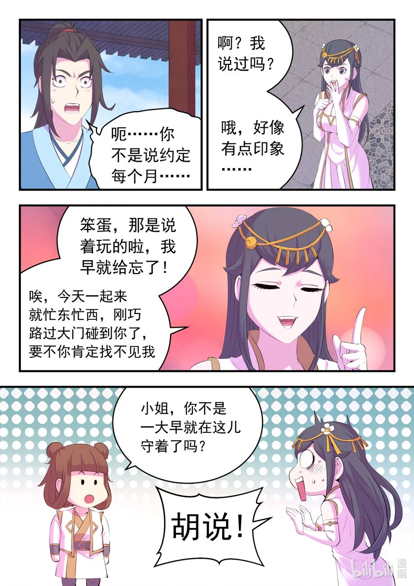 170 第一次约会 第5页