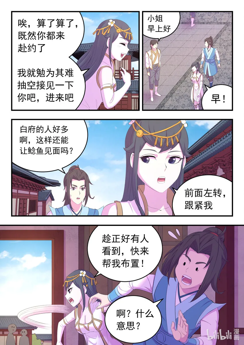 170 第一次约会 第6页