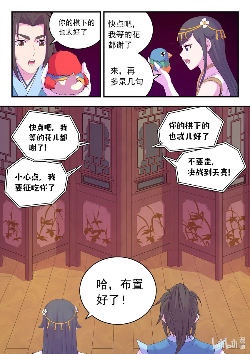 170 第一次约会 第8页