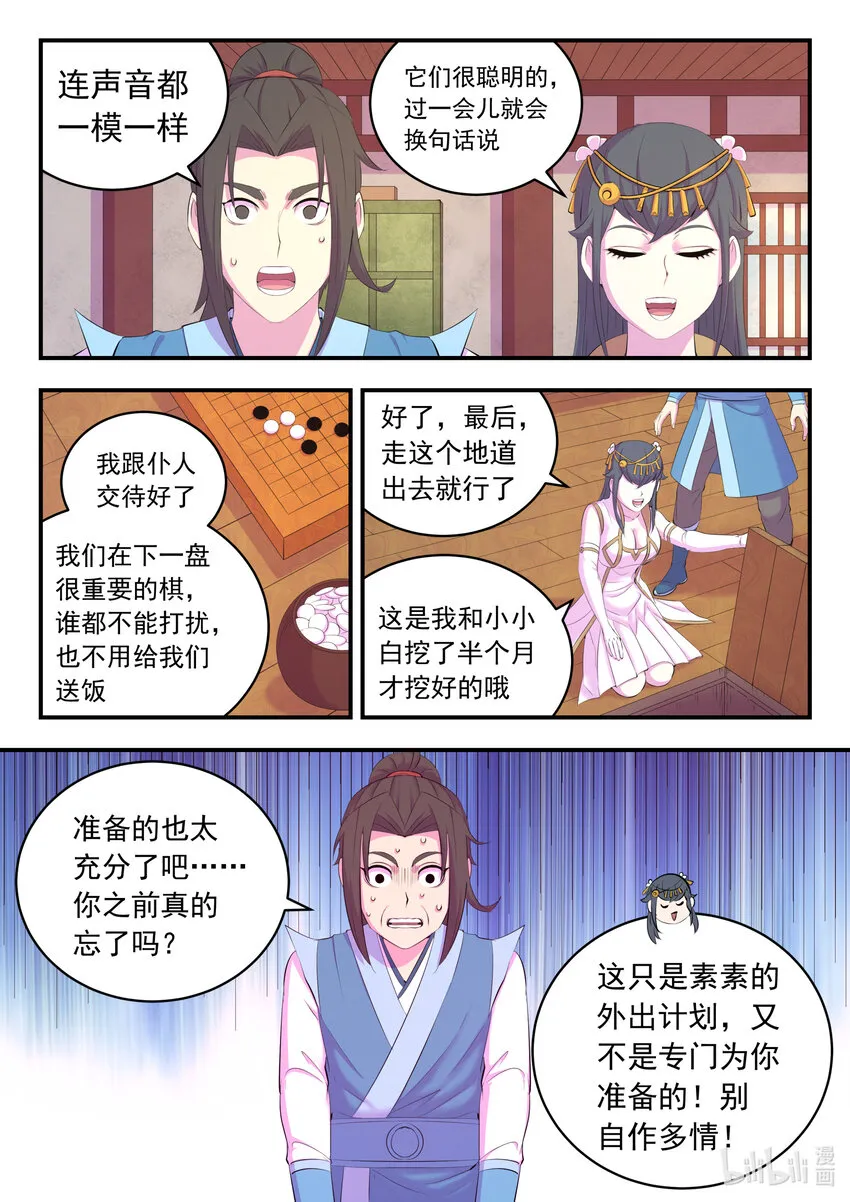 170 第一次约会 第9页