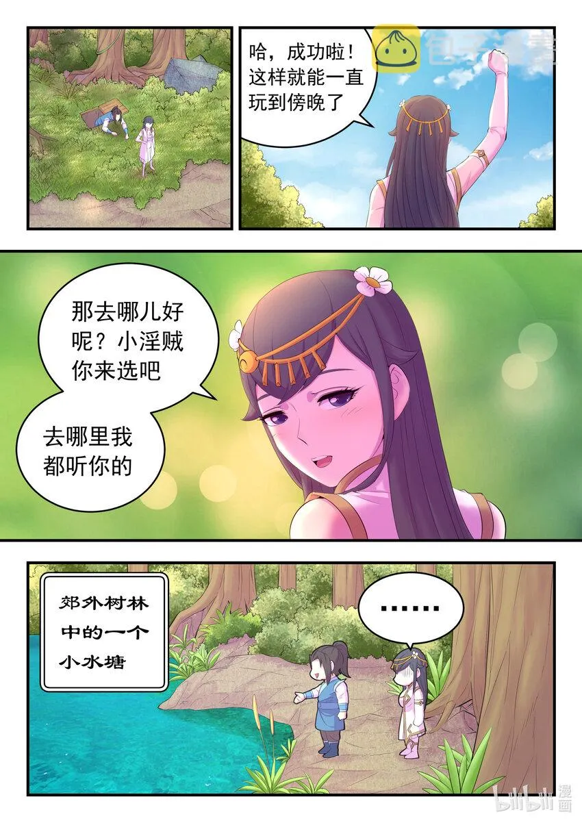 170 第一次约会 第10页