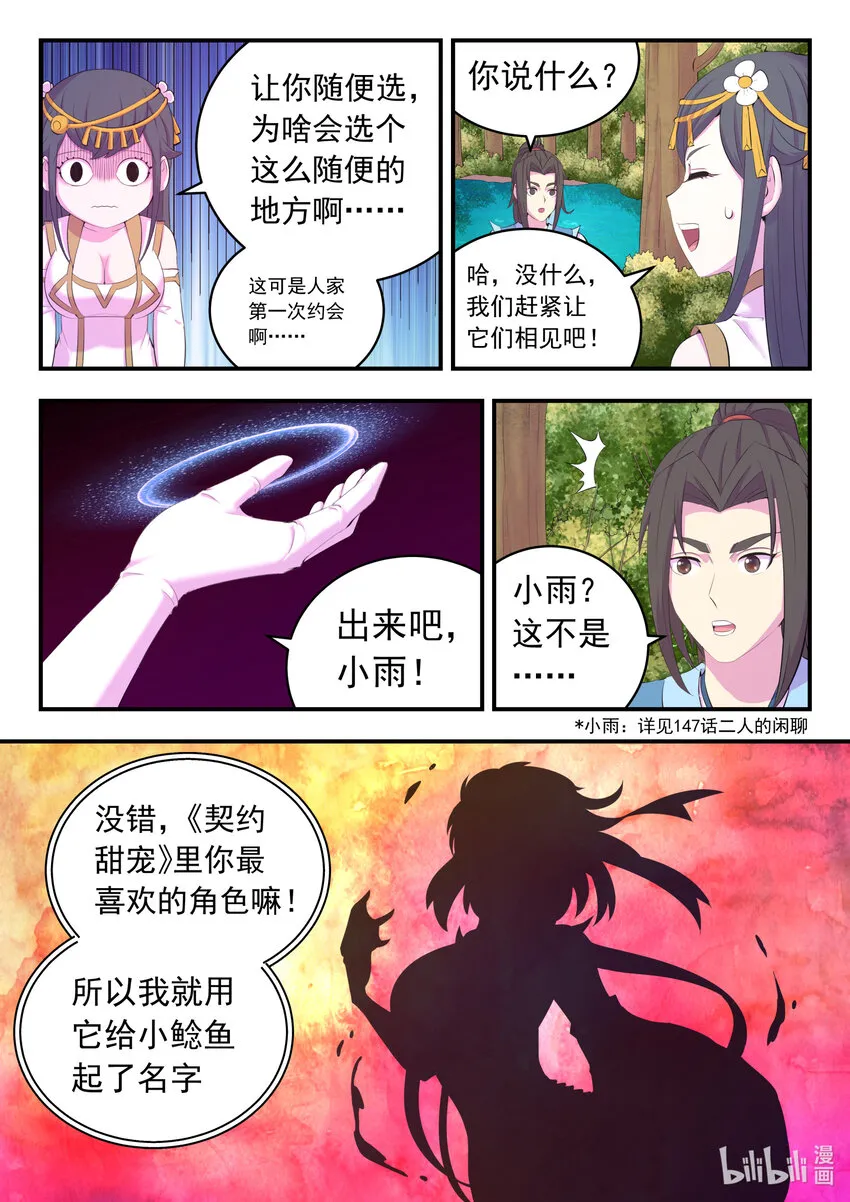 170 第一次约会 第11页