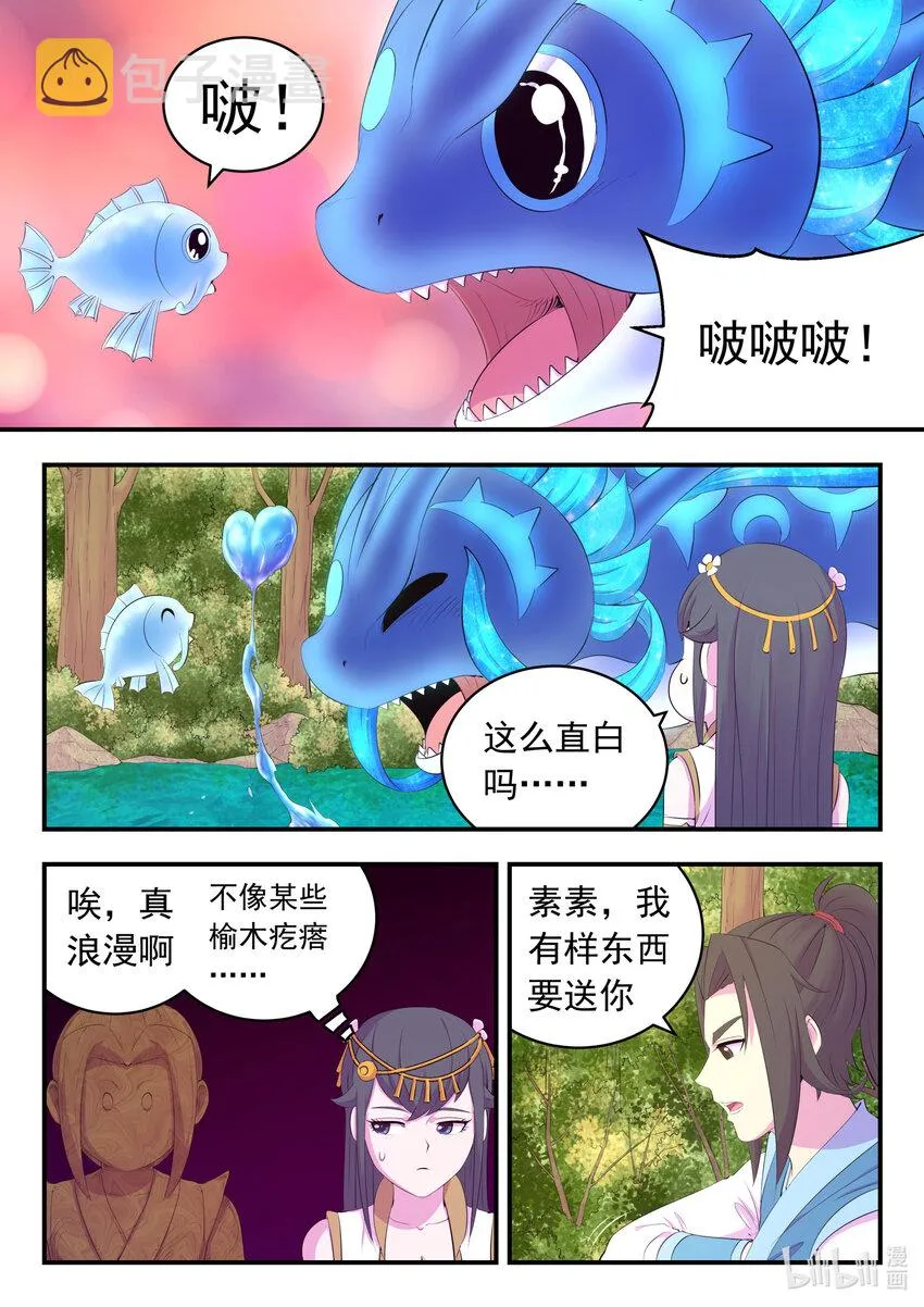 170 第一次约会 第12页