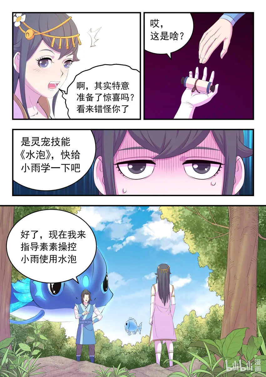 170 第一次约会 第13页