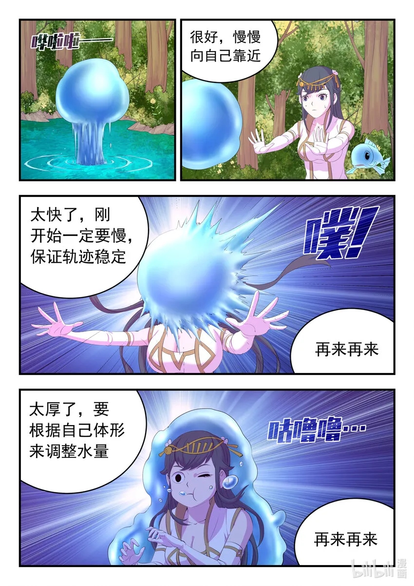 170 第一次约会 第14页