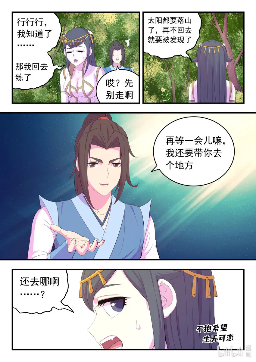170 第一次约会 第16页