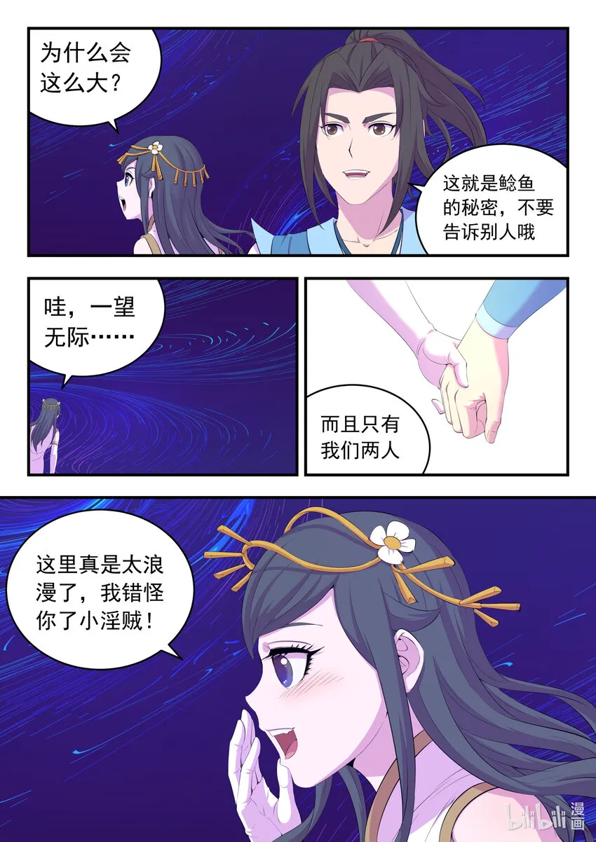 170 第一次约会 第18页