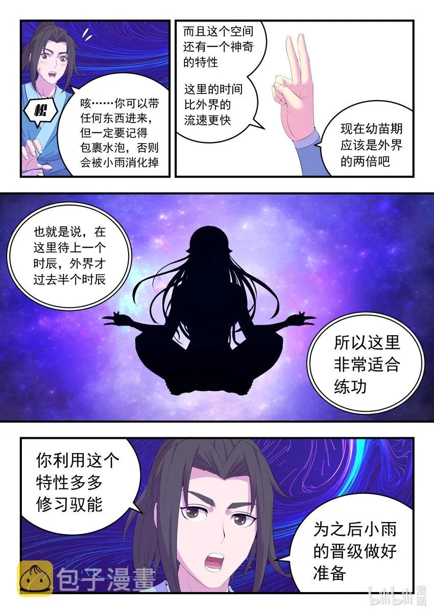 170 第一次约会 第19页