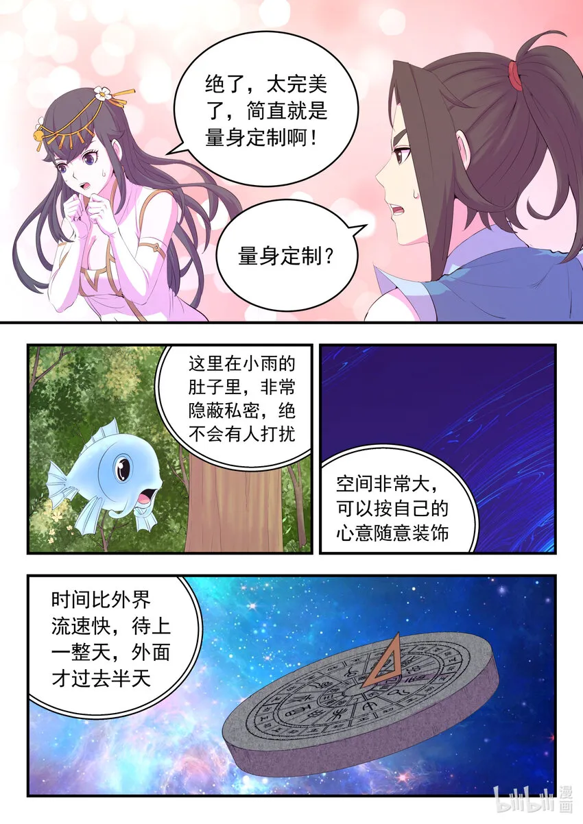 170 第一次约会 第20页