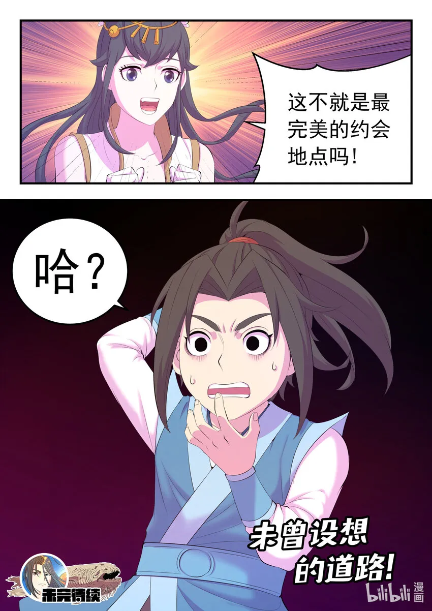 170 第一次约会 第21页