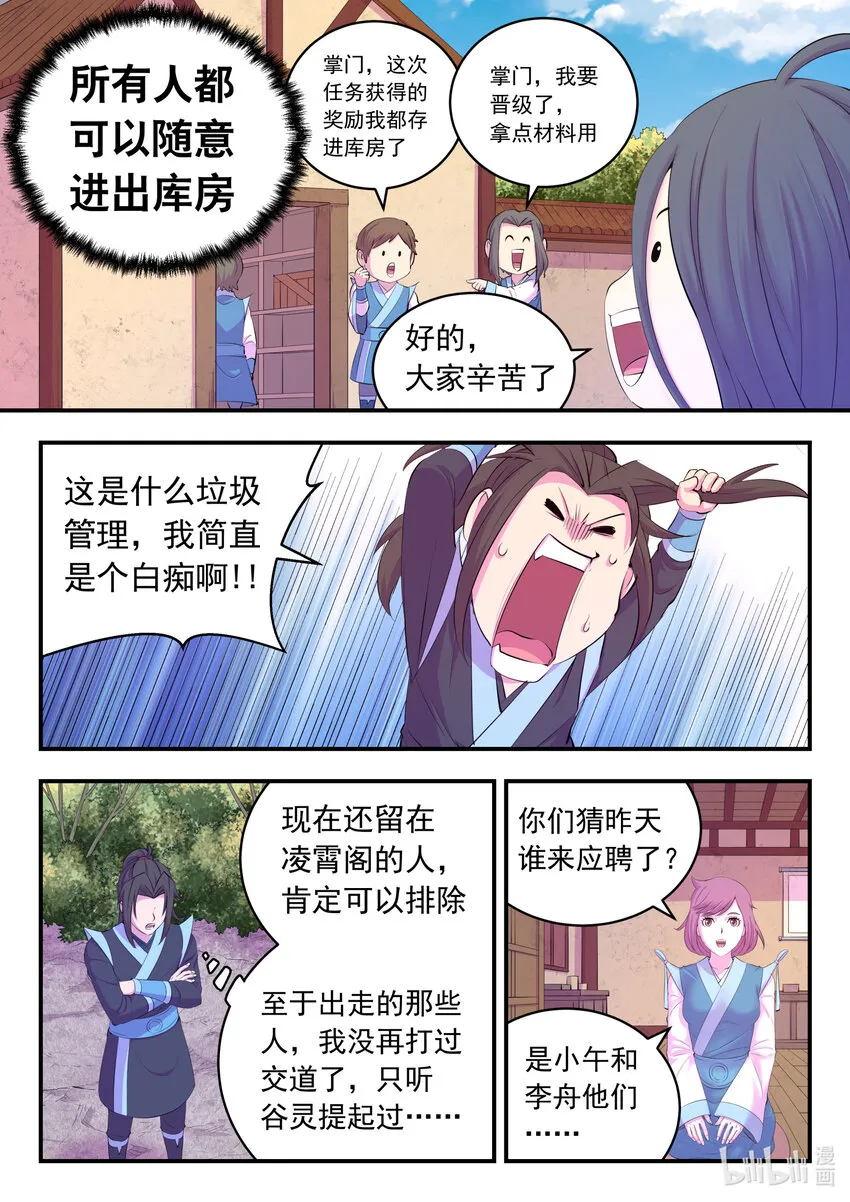 169 筹备先遣军 第3页