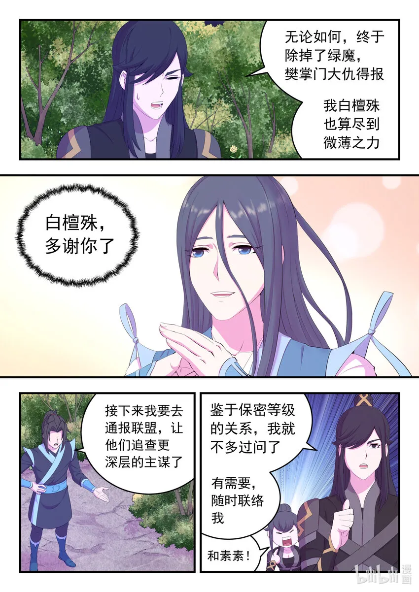 169 筹备先遣军 第8页