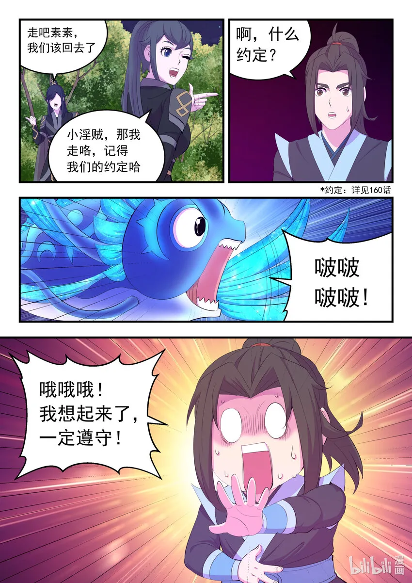 169 筹备先遣军 第9页
