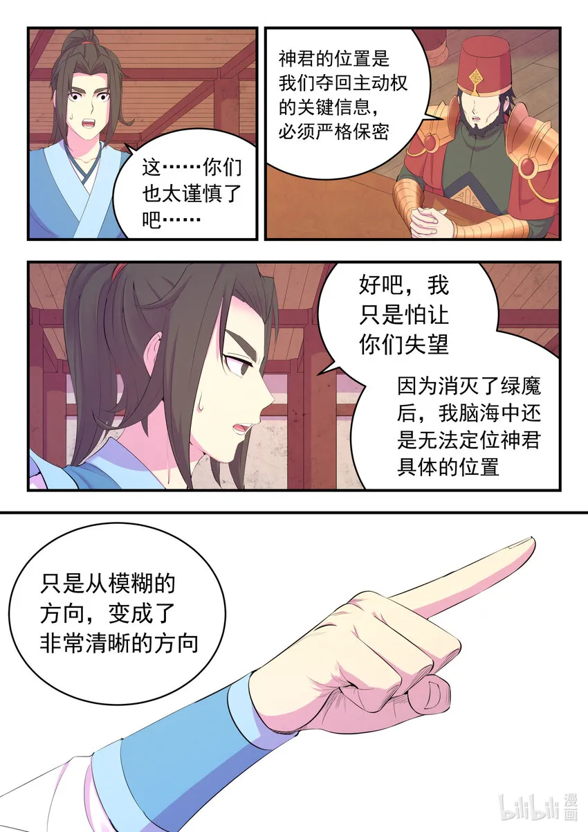169 筹备先遣军 第11页