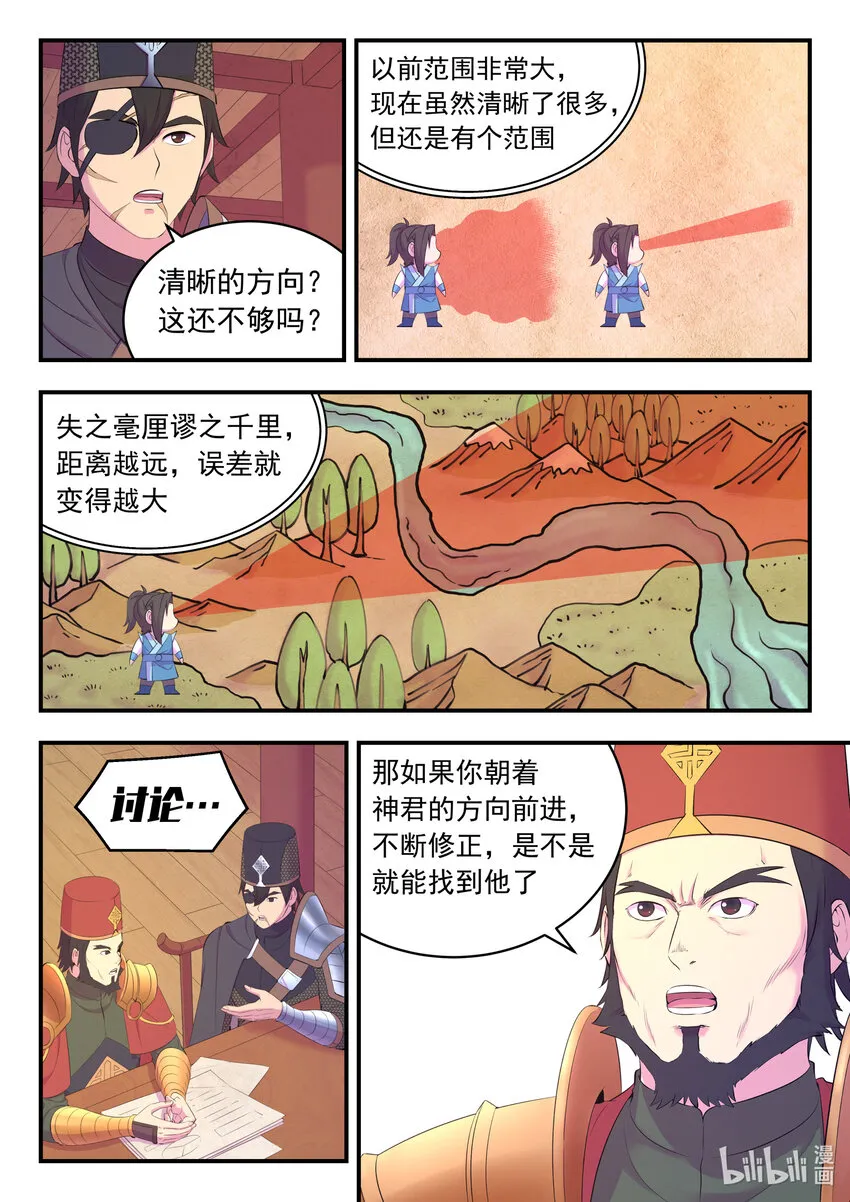 169 筹备先遣军 第12页