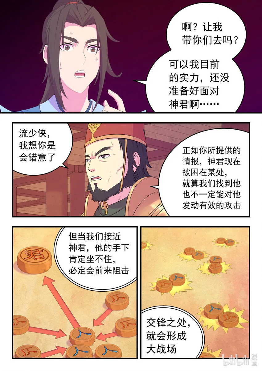 169 筹备先遣军 第13页