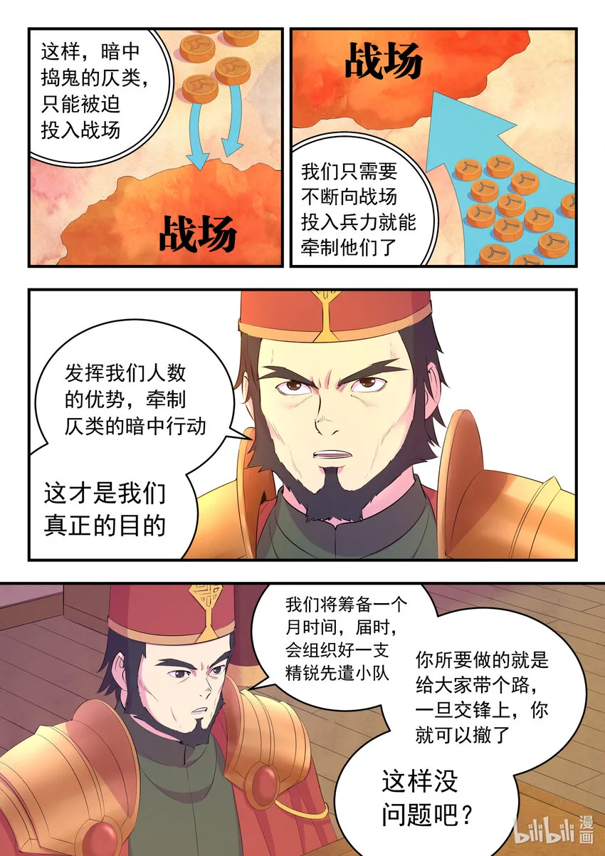 169 筹备先遣军 第14页