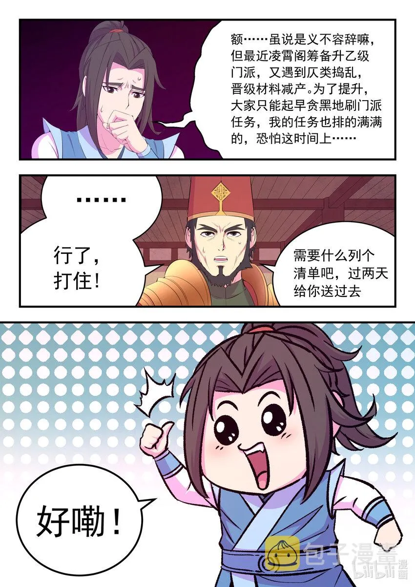 169 筹备先遣军 第15页