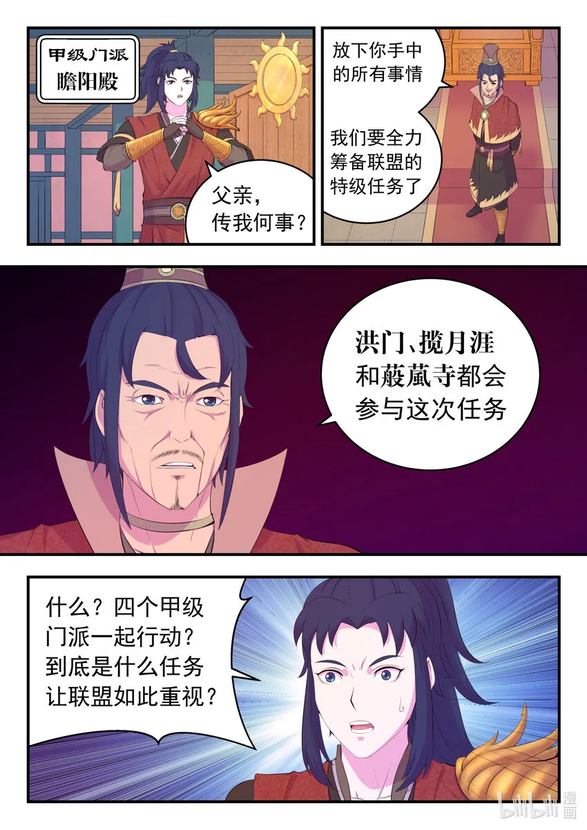 169 筹备先遣军 第16页