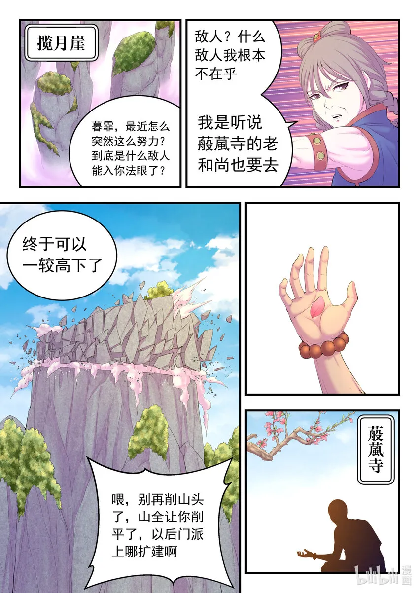 169 筹备先遣军 第18页