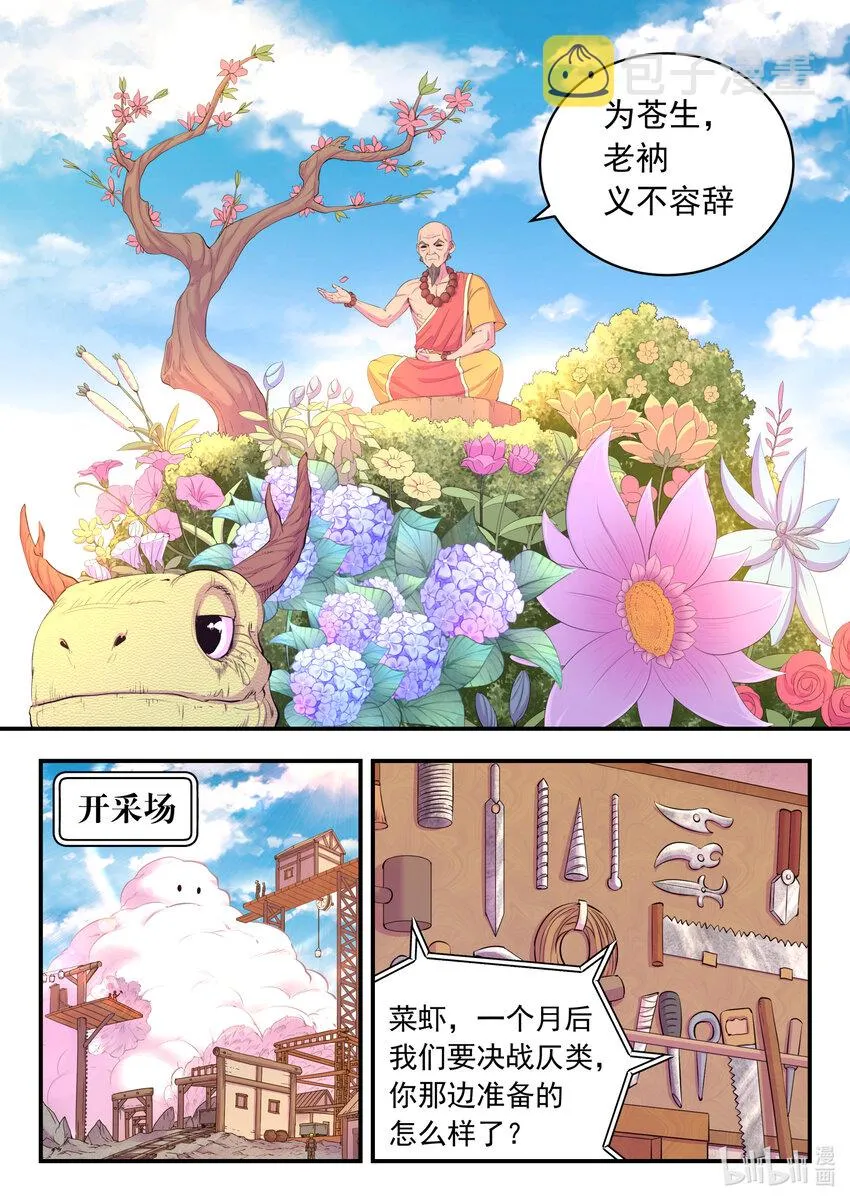 169 筹备先遣军 第19页
