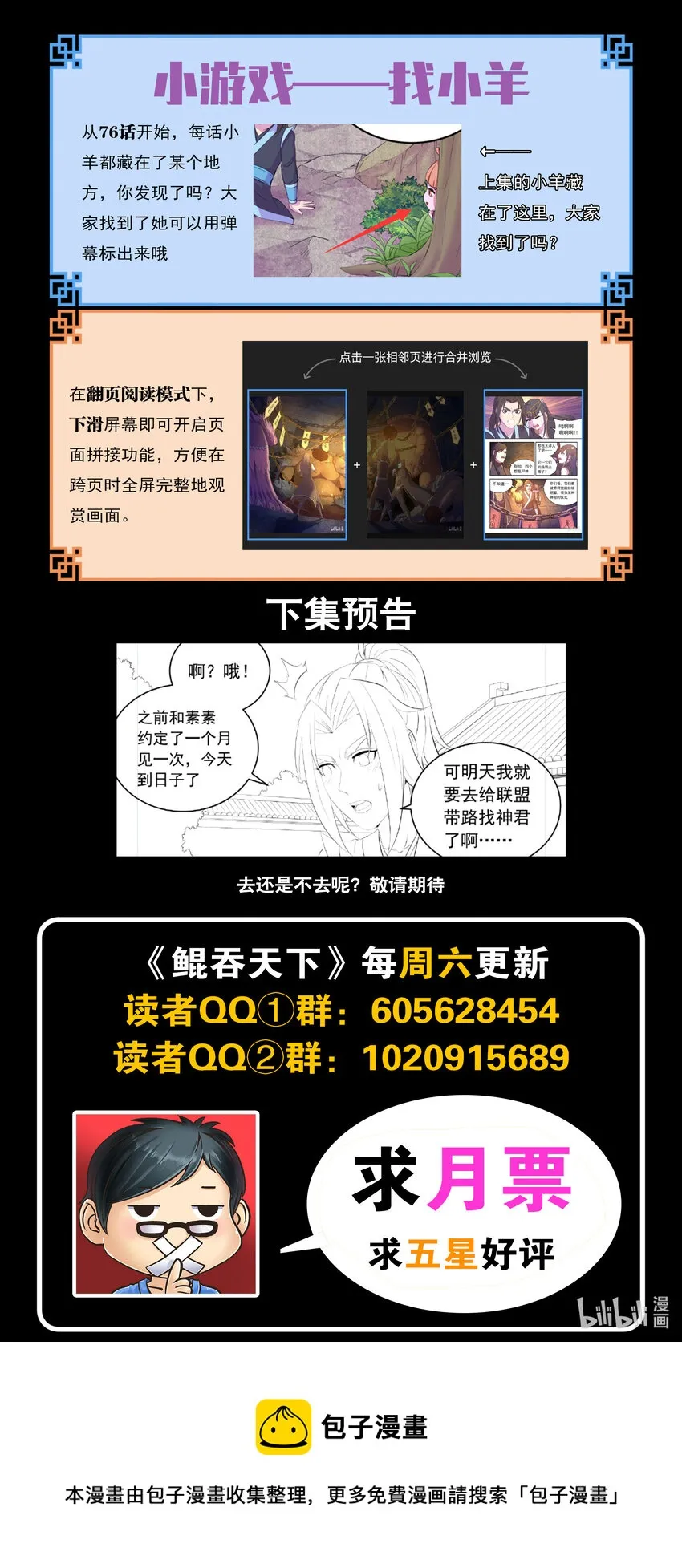169 筹备先遣军 第22页