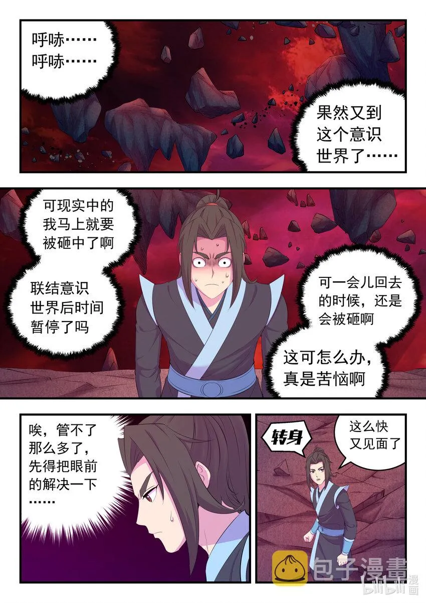 168 成为搭档 第2页