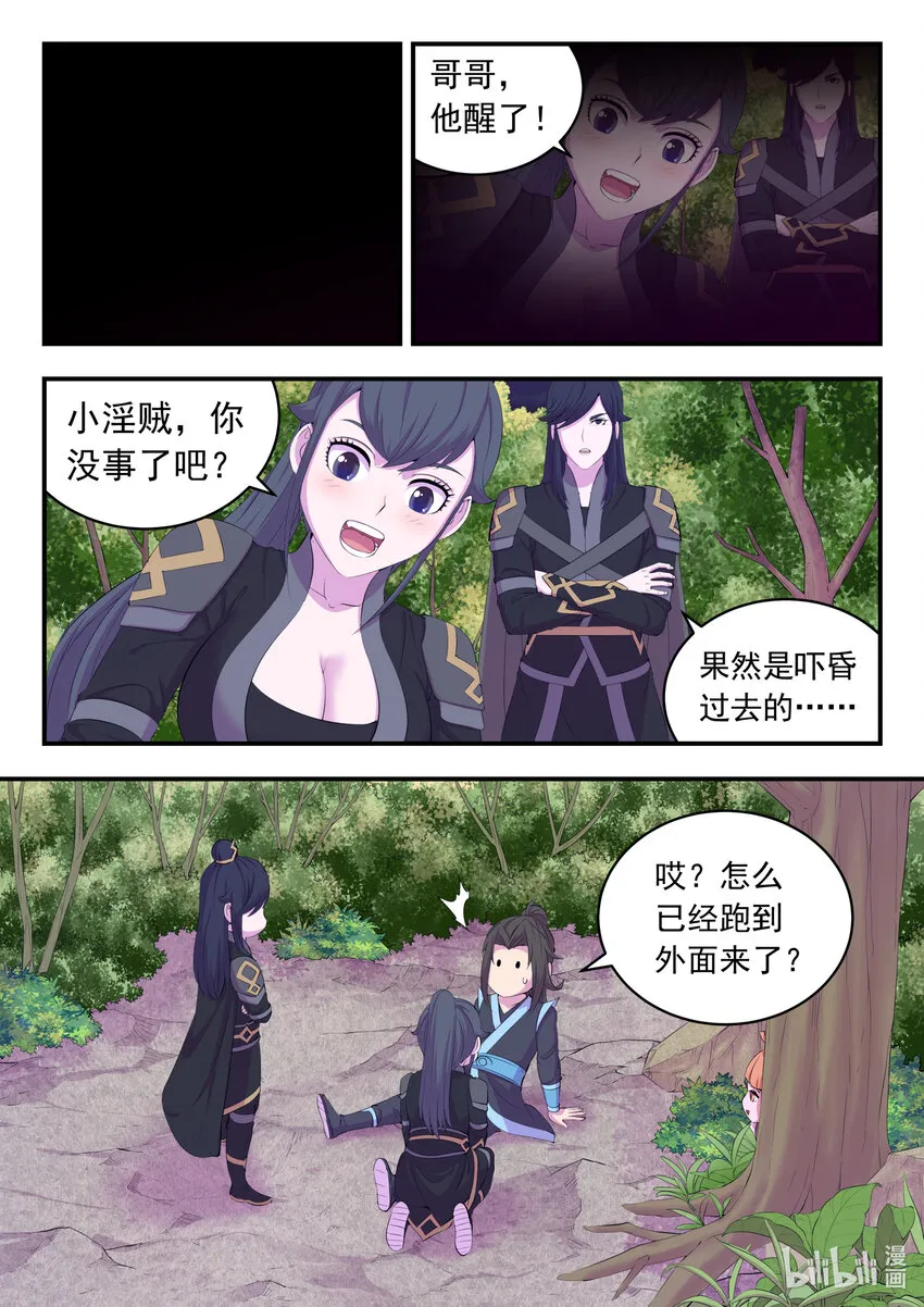 168 成为搭档 第7页