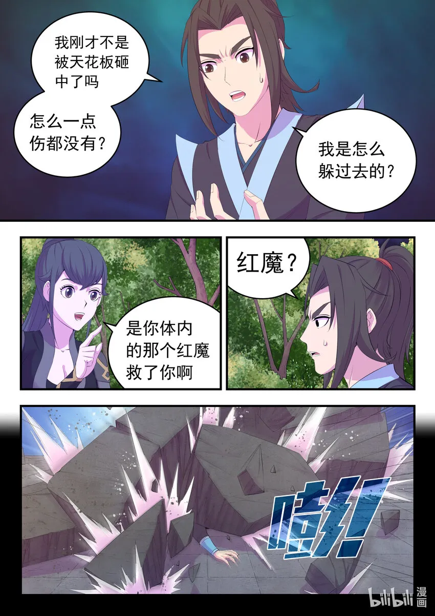 168 成为搭档 第8页