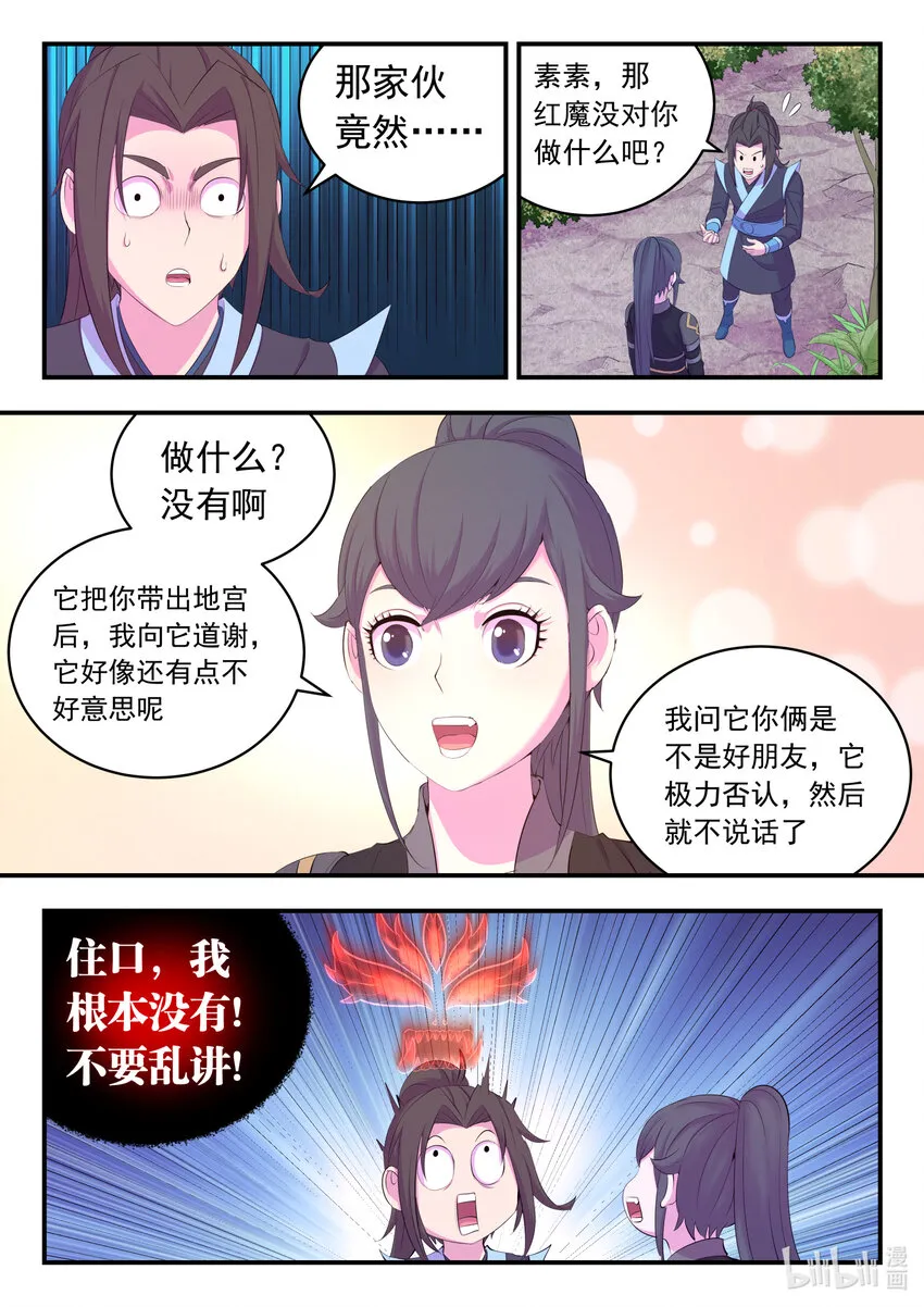 168 成为搭档 第14页