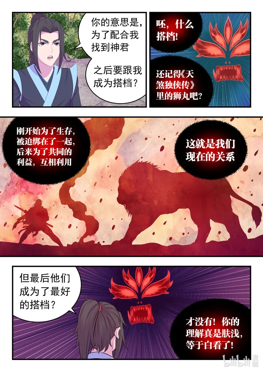 168 成为搭档 第16页
