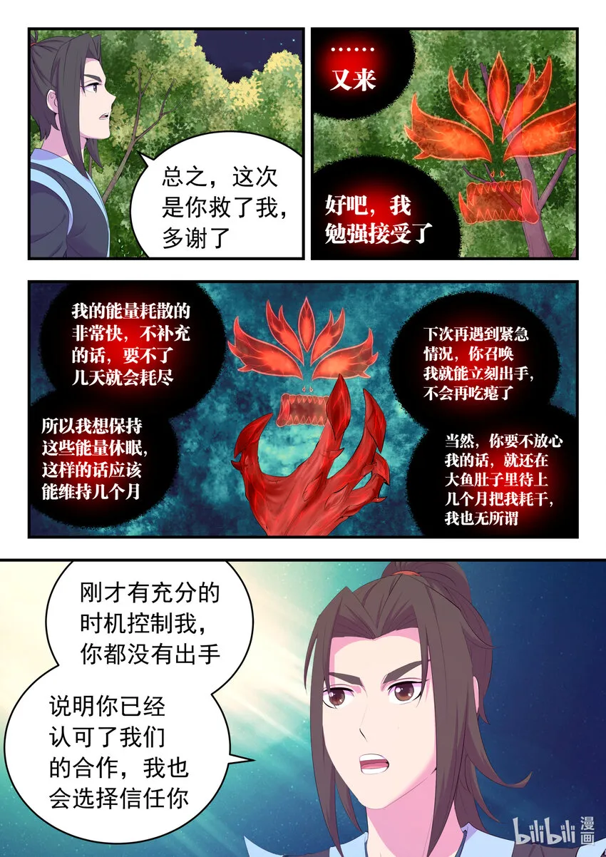 168 成为搭档 第17页