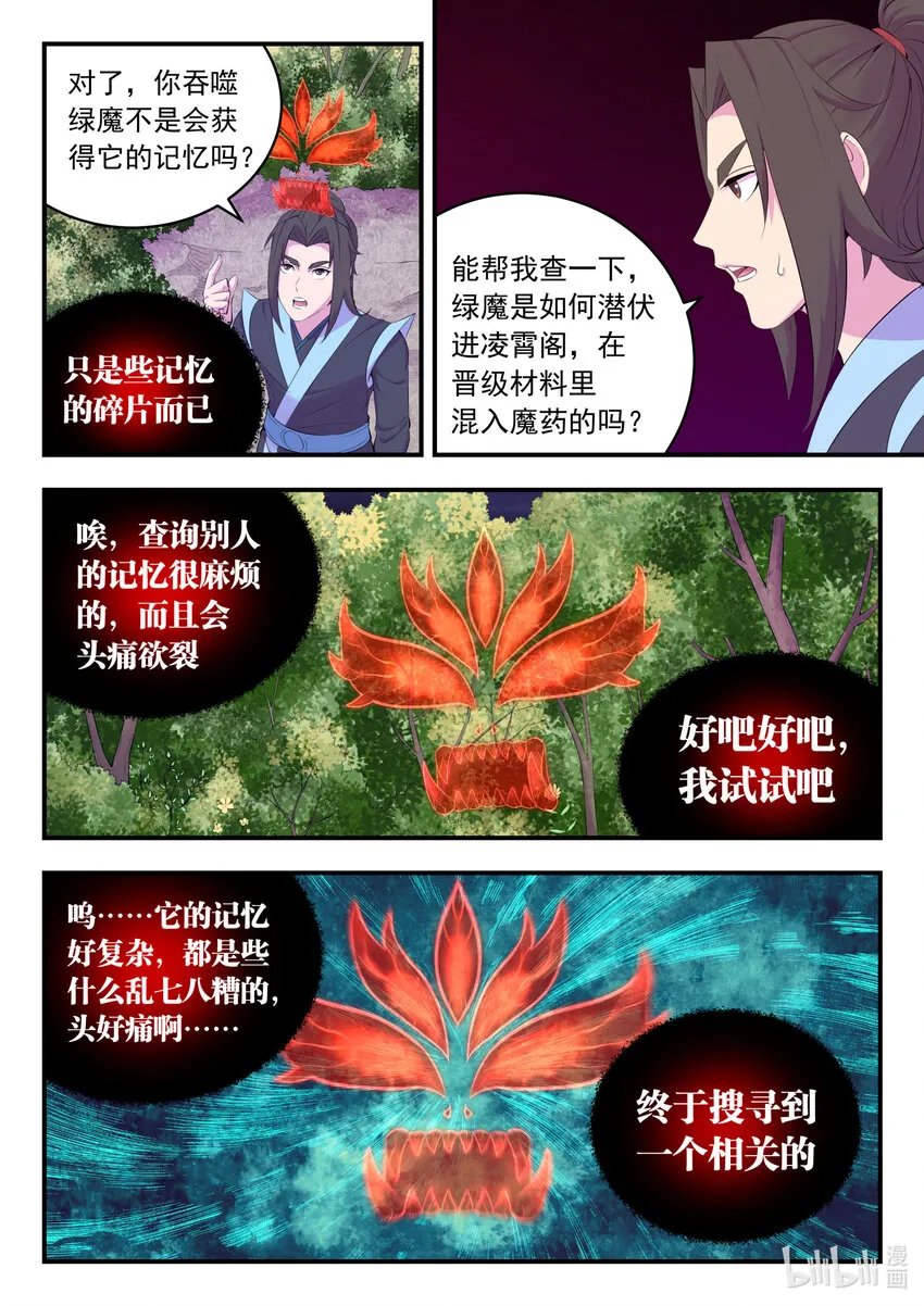 168 成为搭档 第19页