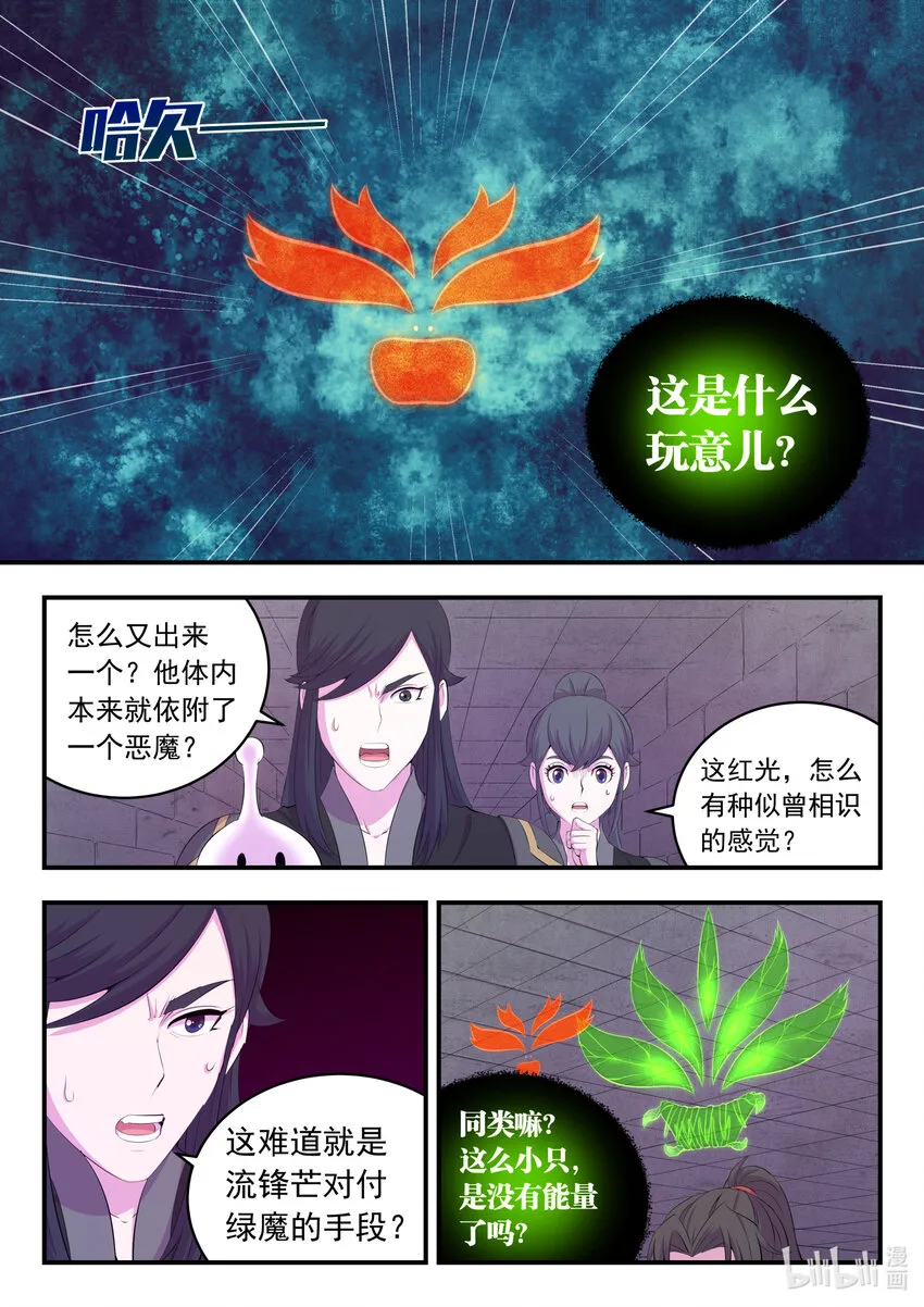 167 红绿大战 第6页