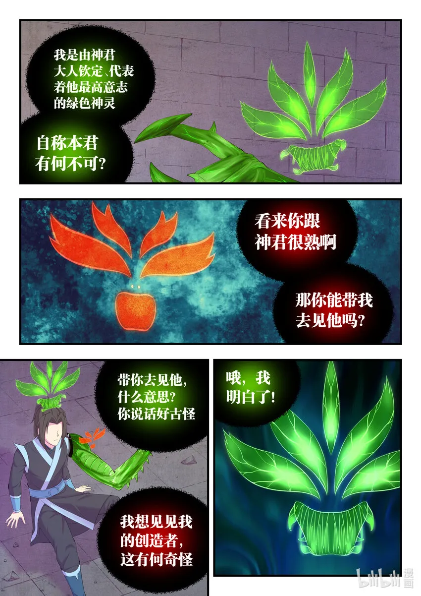 167 红绿大战 第8页