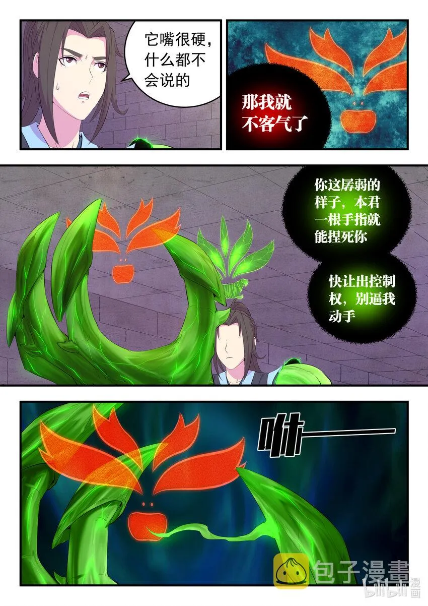 167 红绿大战 第10页