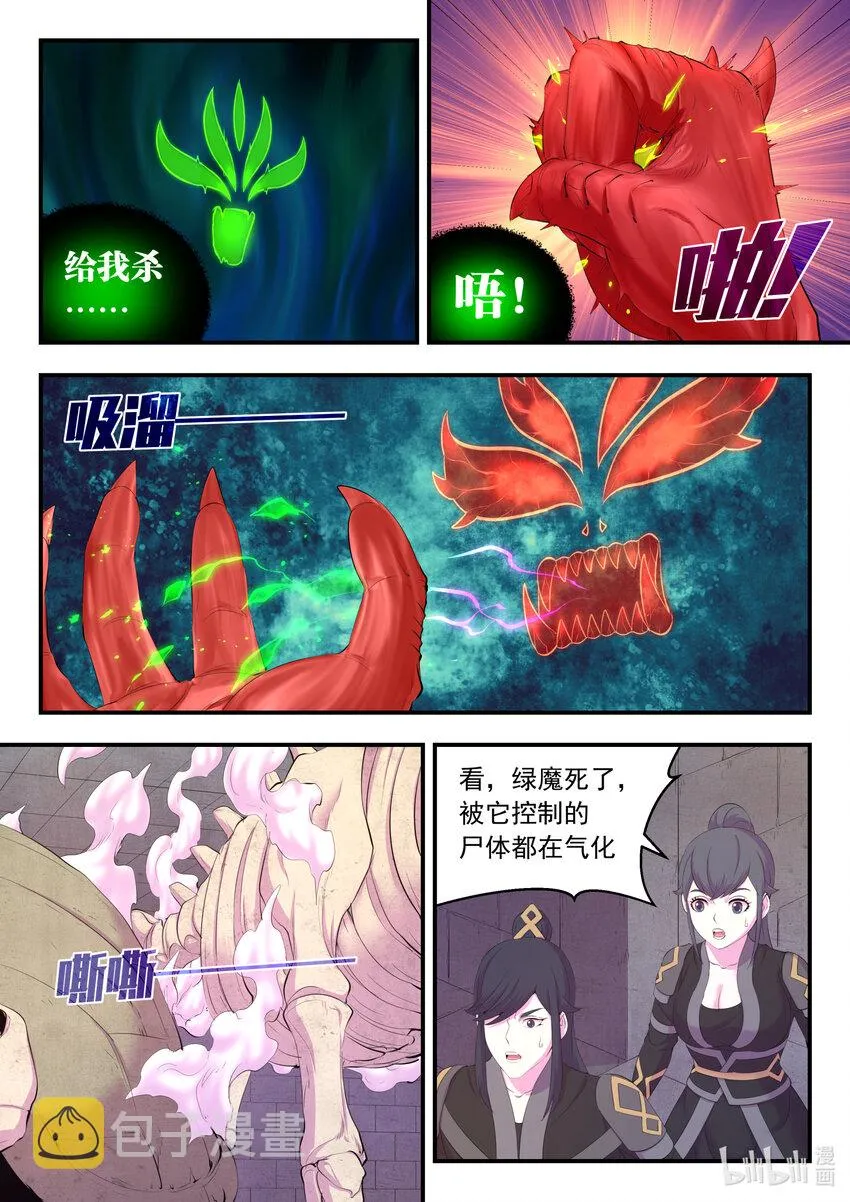 167 红绿大战 第15页