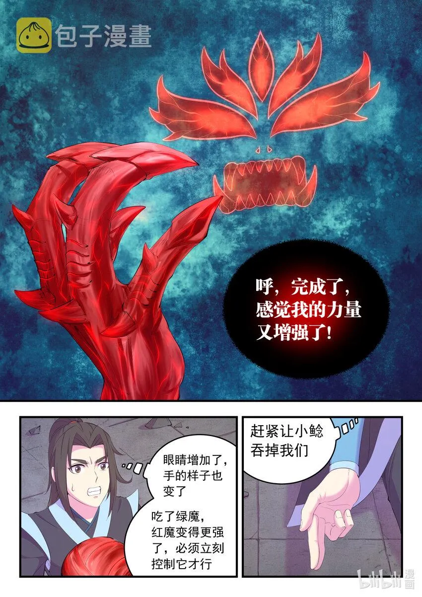 167 红绿大战 第18页
