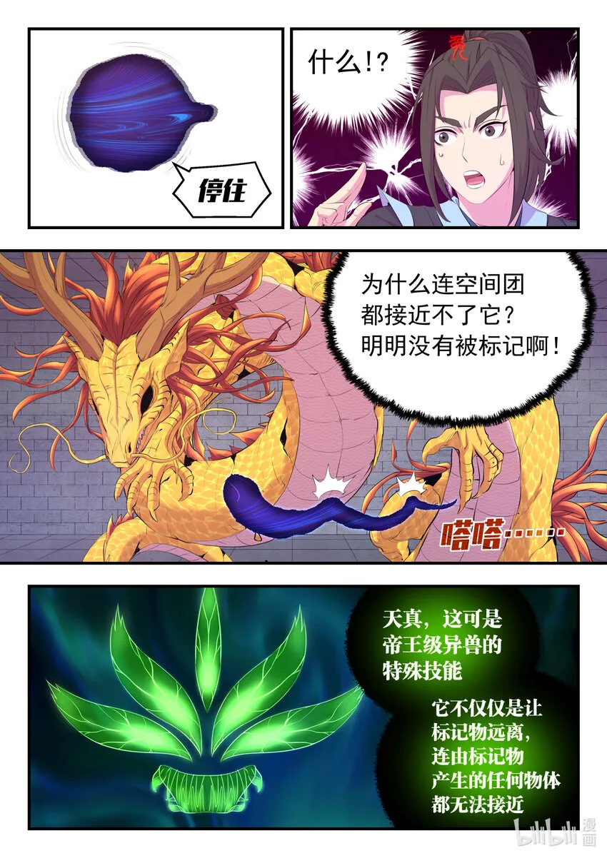 165 无限免战 第4页