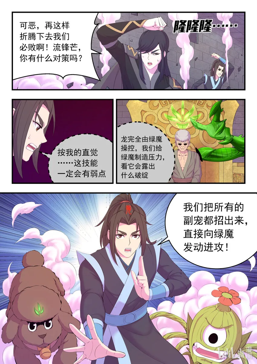 165 无限免战 第6页
