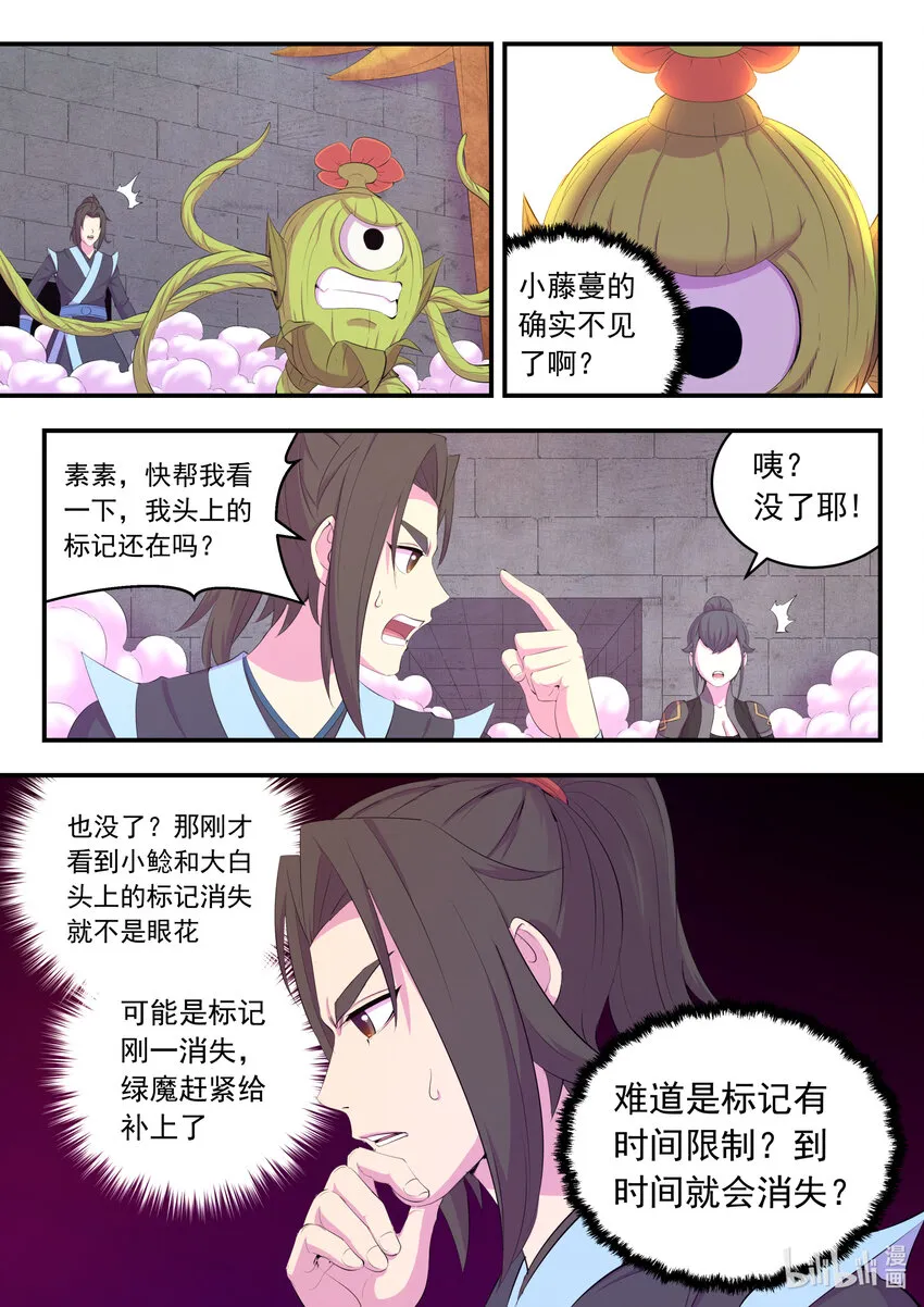 165 无限免战 第11页