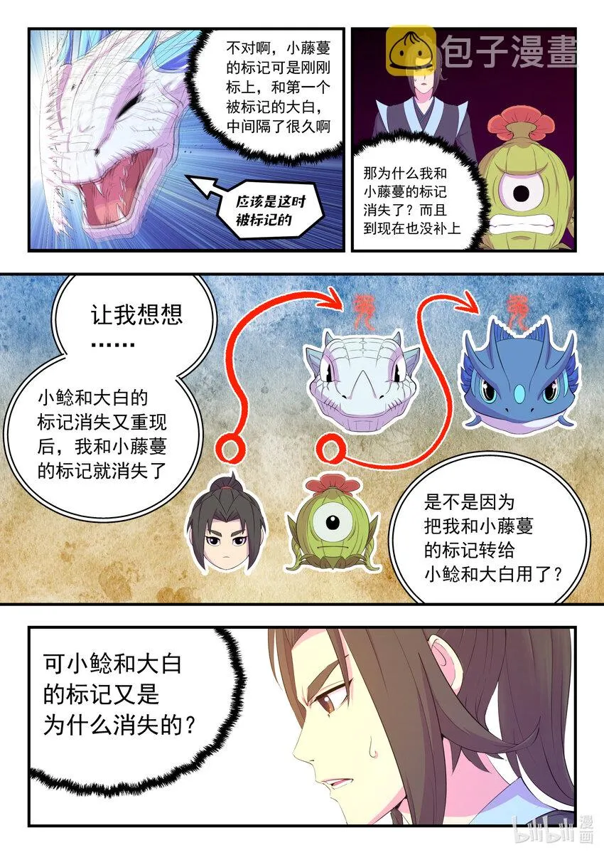 165 无限免战 第12页