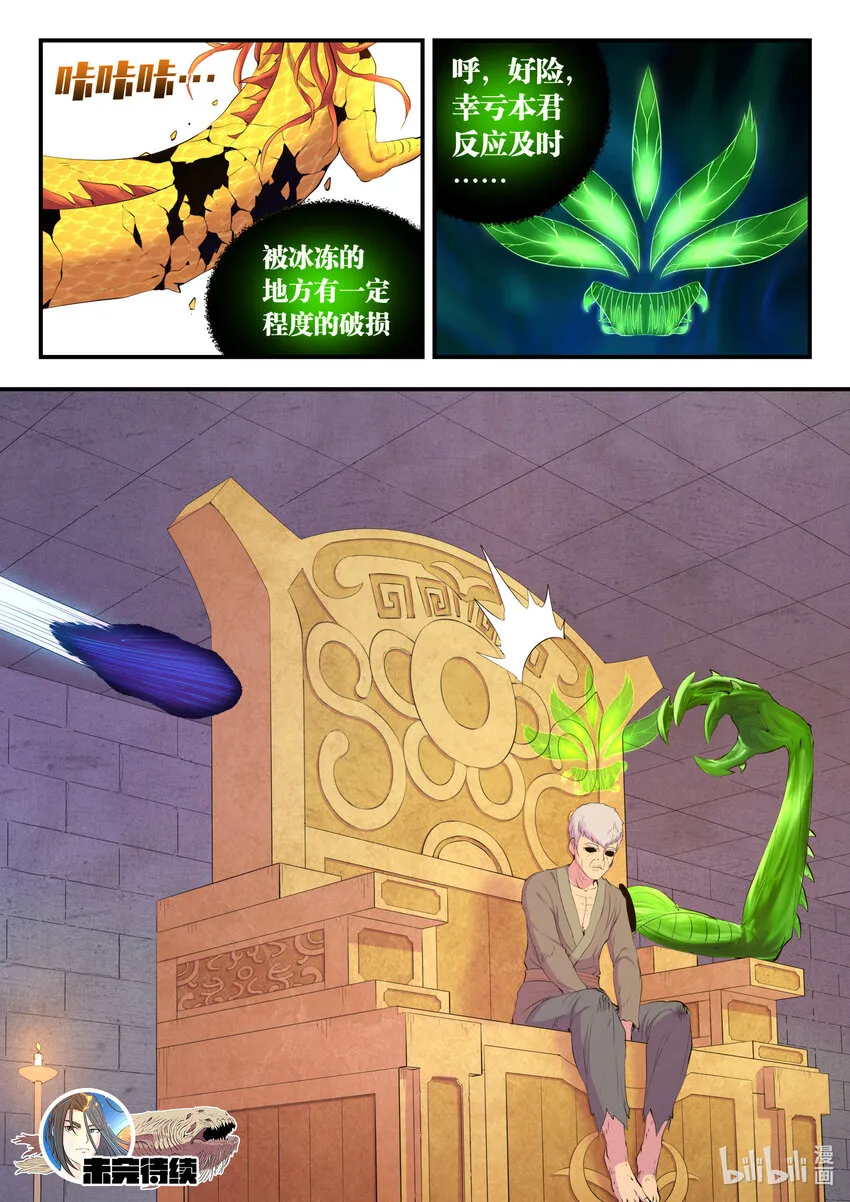 165 无限免战 第21页