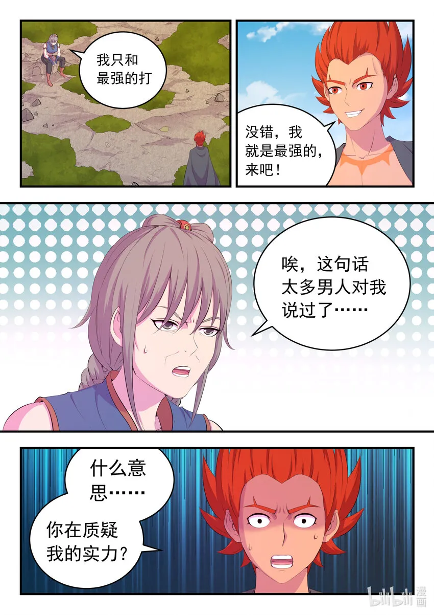 177 揽月崖暮霏 第2页