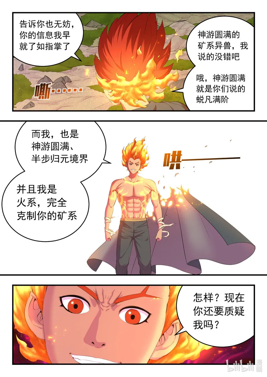 177 揽月崖暮霏 第3页