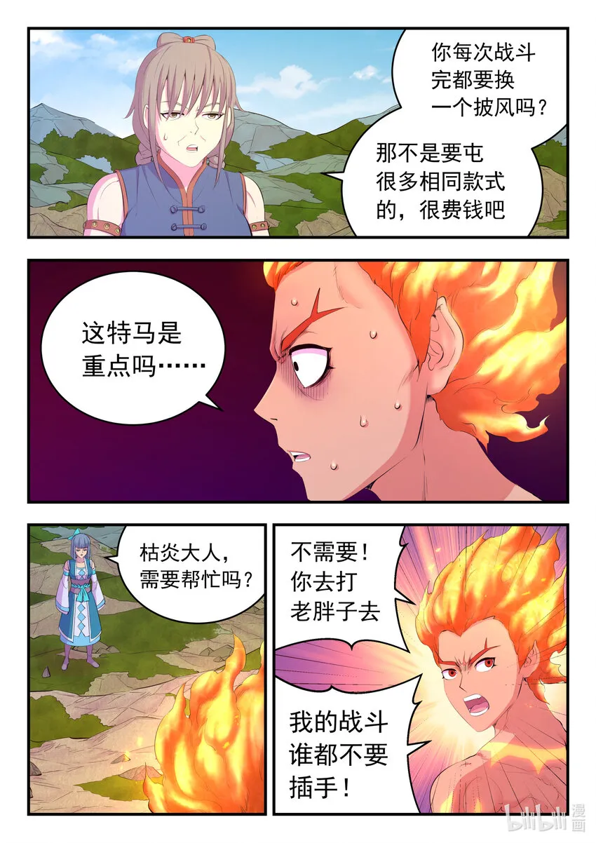 177 揽月崖暮霏 第4页