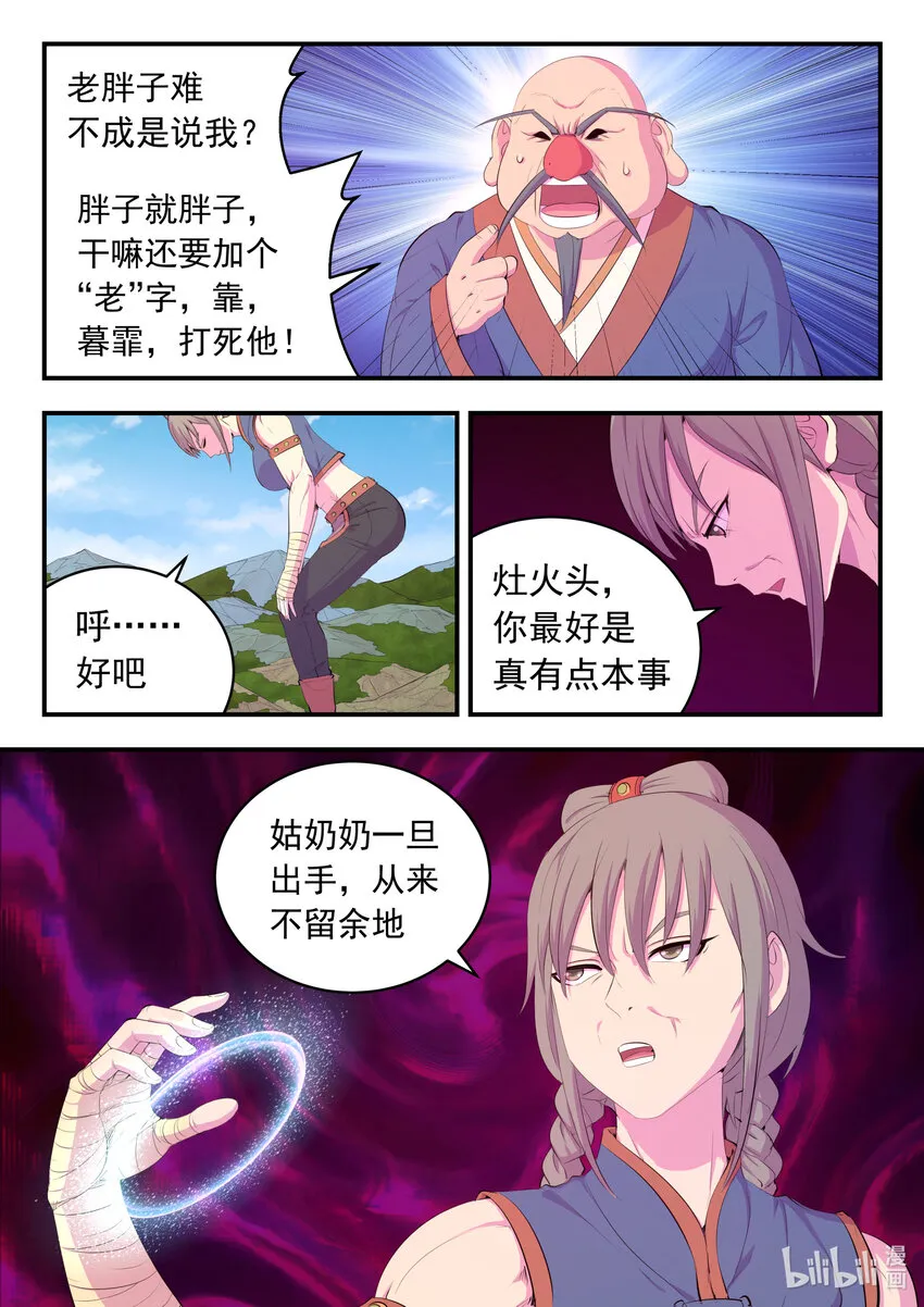 177 揽月崖暮霏 第5页