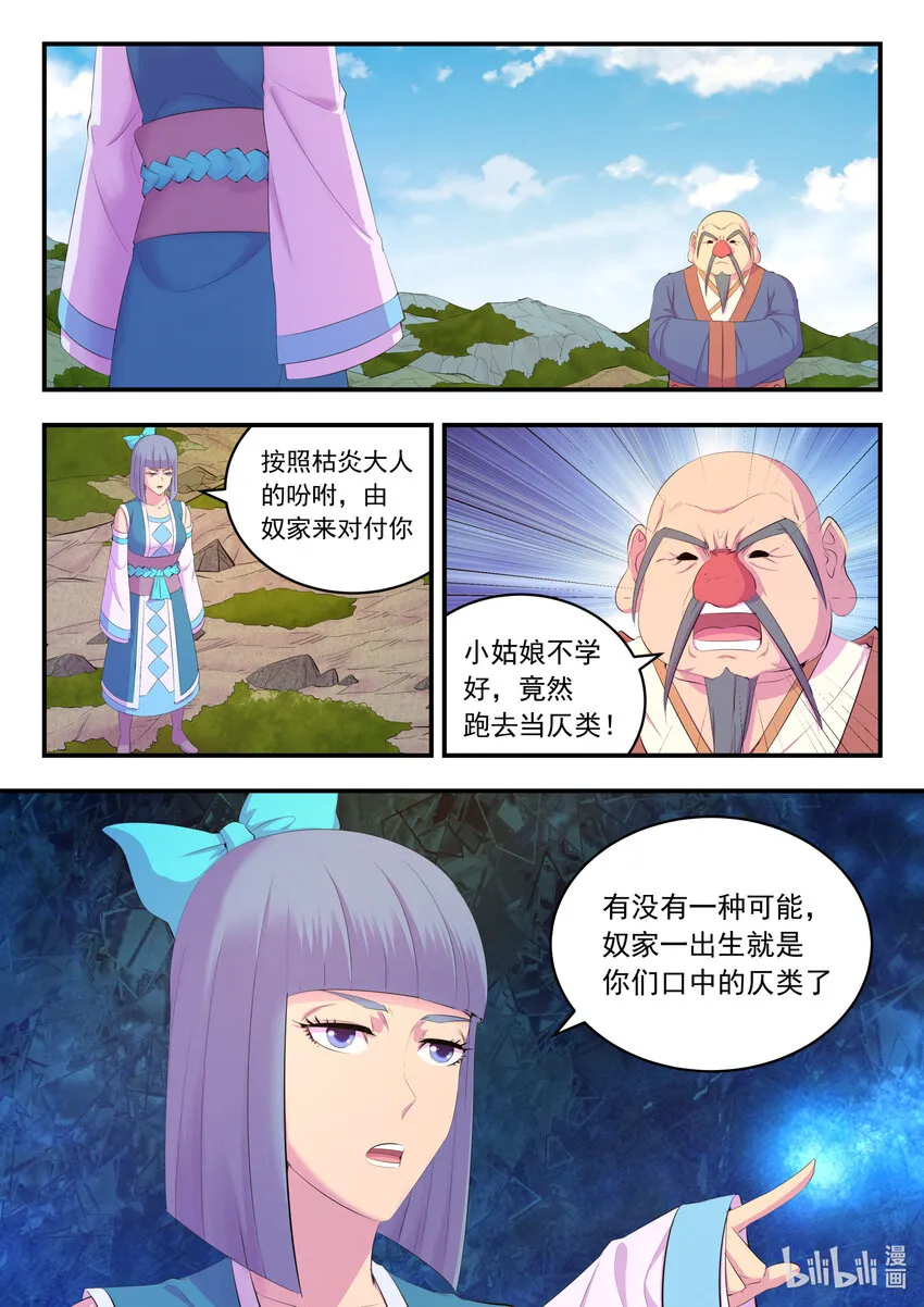 177 揽月崖暮霏 第6页