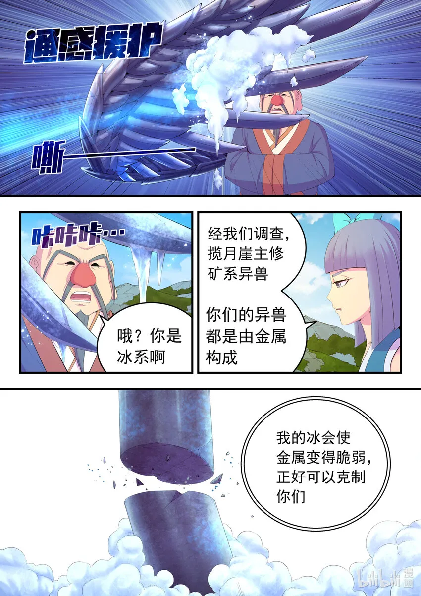 177 揽月崖暮霏 第7页