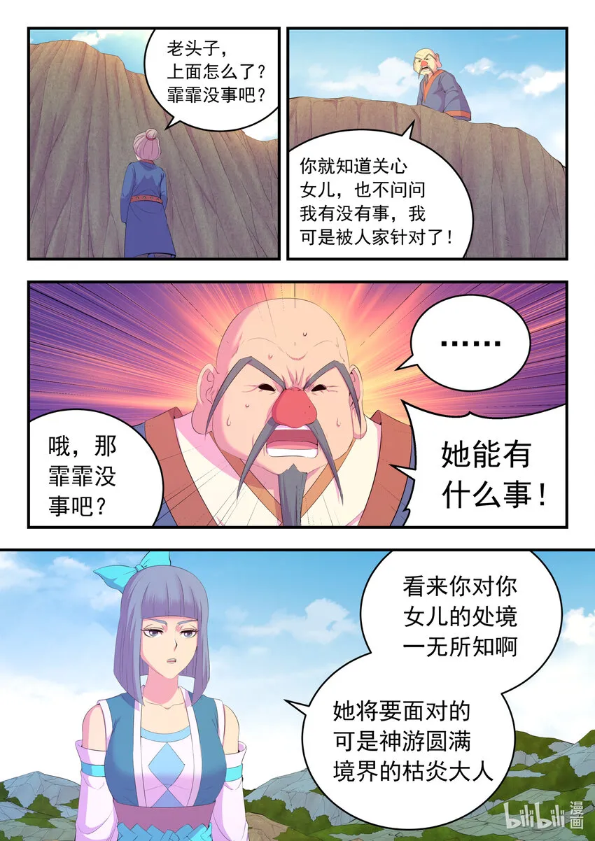 177 揽月崖暮霏 第8页